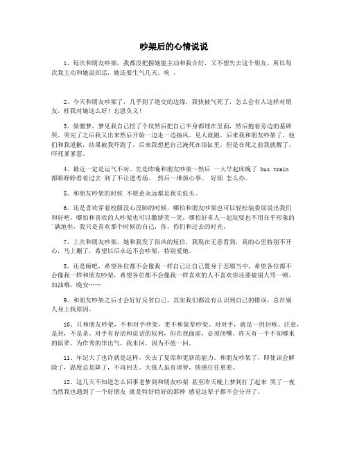 吵架后的心情说说