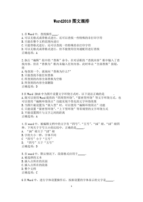 Word图文混排 单选题