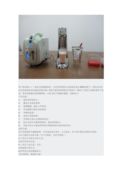氧气鸡尾酒