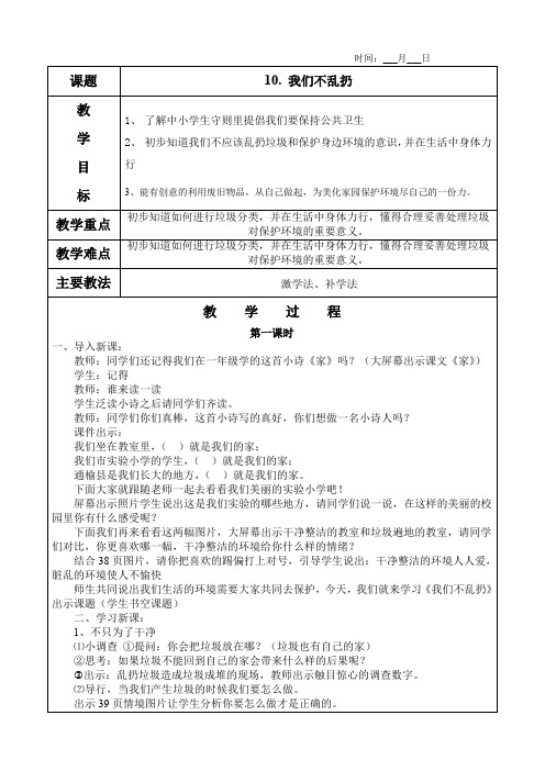 10. 我们不乱扔教案及教学反思