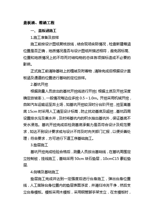 盖板涵、箱涵工程