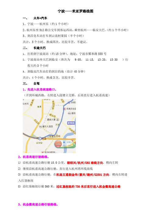 宁波——临安旅游路线图