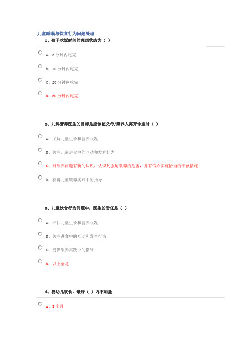 儿童睡眠与饮食行为问题处理