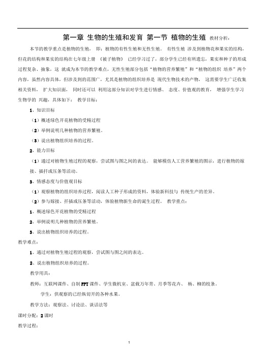 word完整版人教版八年级生物下册教案
