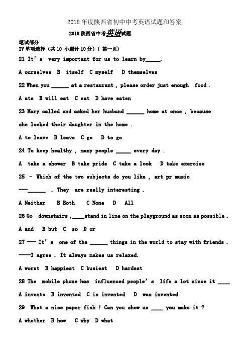 2018年度陕西省初中中考英语试题和答案