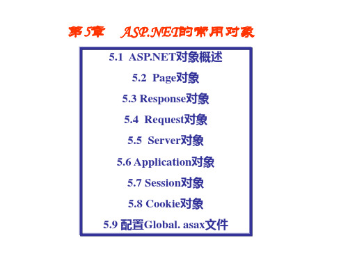 asp。net动态网站设计 ch5