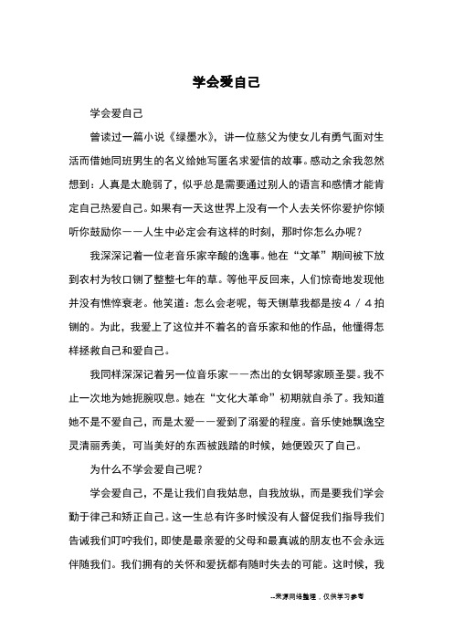 学会爱自己_读后感