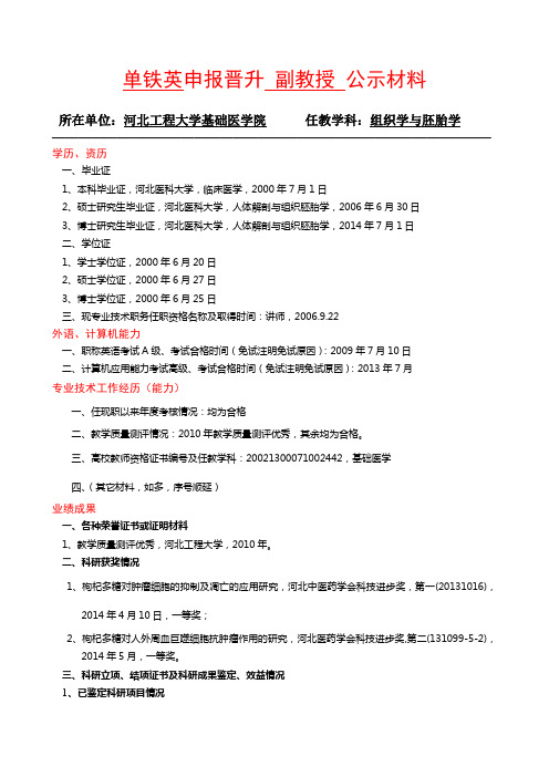 副教授-医学院-单铁英
