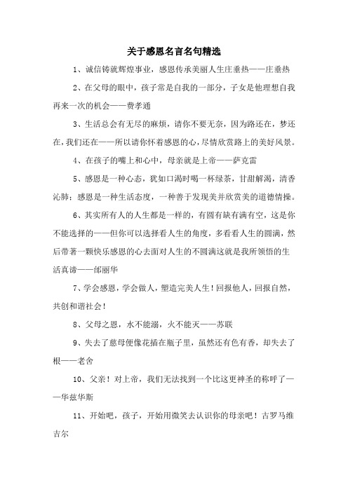 关于感恩名言名句精选