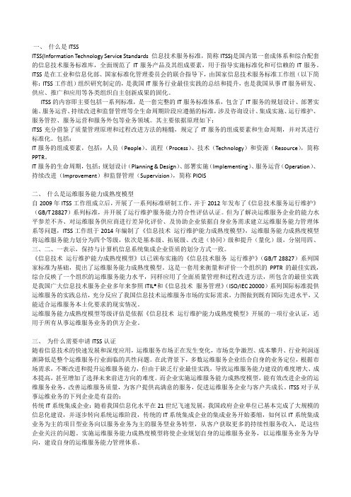 ITSS-介绍及各等级对照教案资料