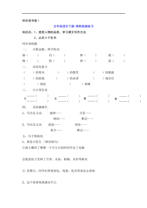 五年级语文下册-修鞋姑娘练习
