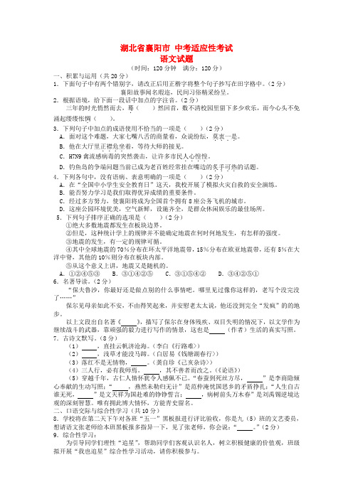 湖北省襄阳市中考语文适应性考试试题