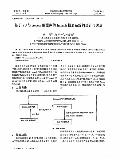 基于VB与Access数据库的Intouch报表系统的设计与实现