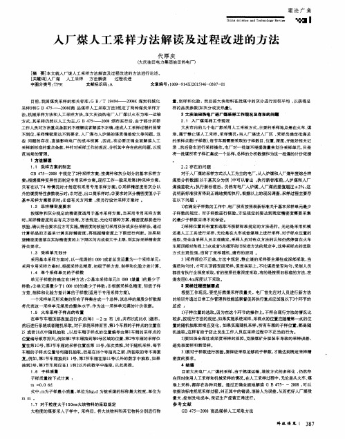 入厂煤人工采样方法解读及过程改进的方法