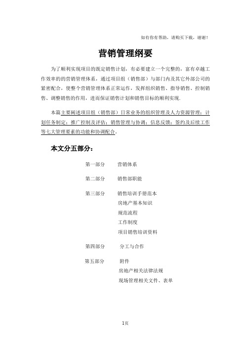 戴德梁行营销管理全案资料