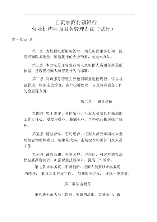 柜面服务管理办法.docx