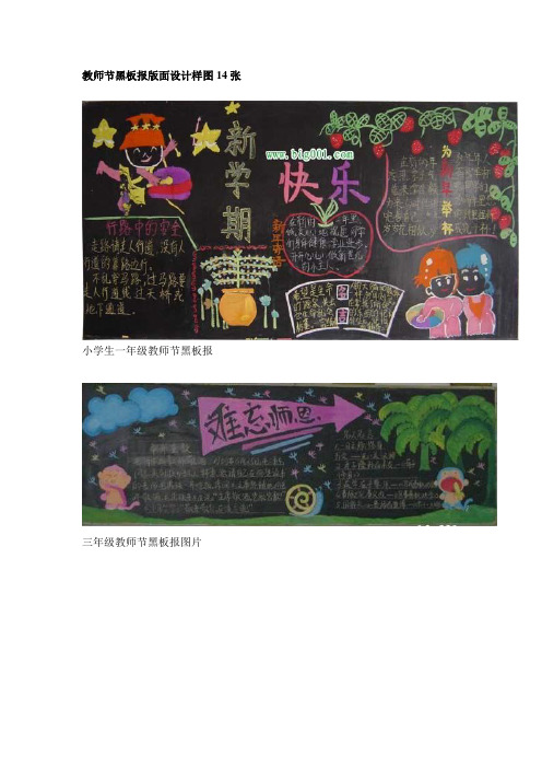 2020年人教版小学数学三年级下册：教师节黑板报版面设计样图14张