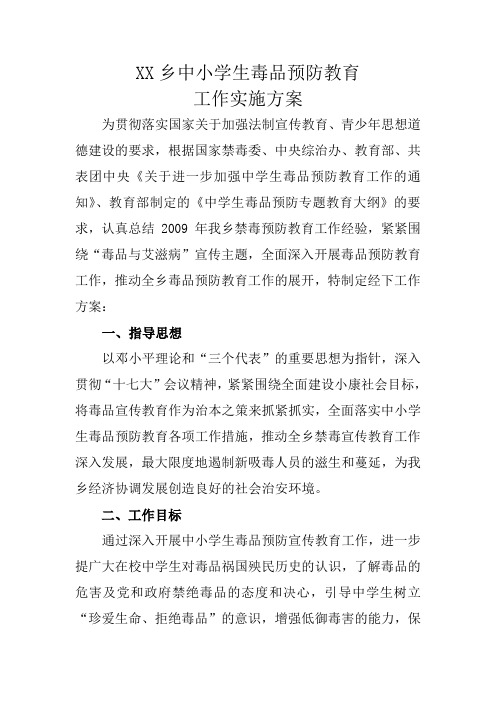 中学禁毒教育工作方案