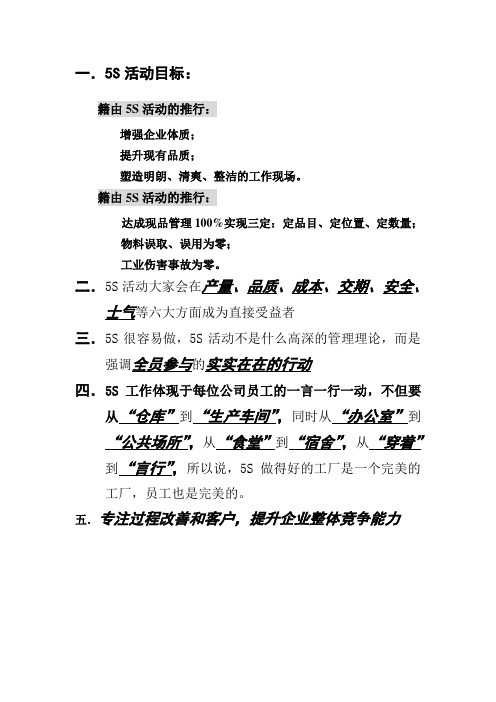 5S活动目标