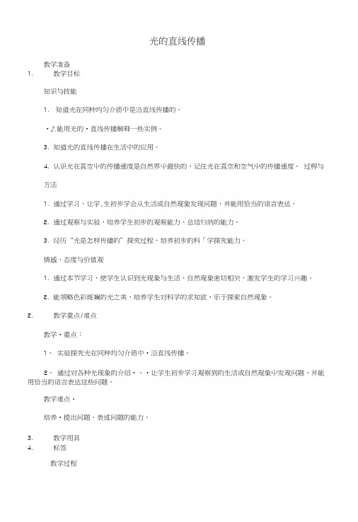八年级物理上册33光的直线传播教案(新版)苏科版.docx
