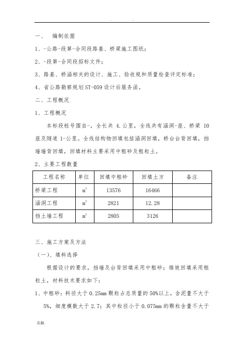 结构物回填方案