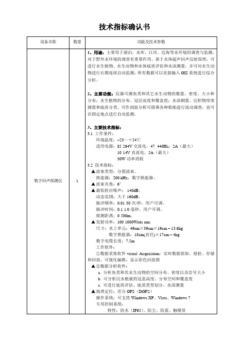 技术指标确认书