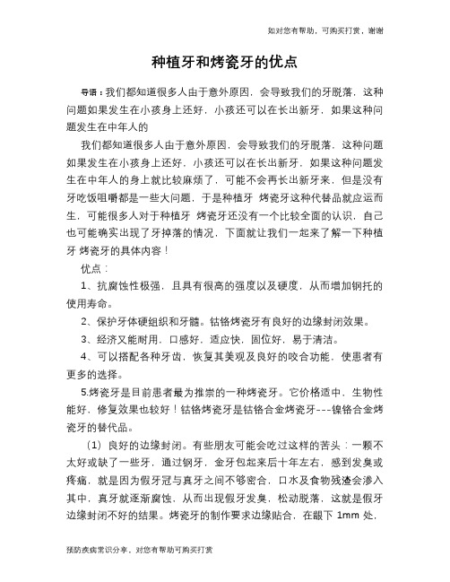 种植牙和烤瓷牙的优点