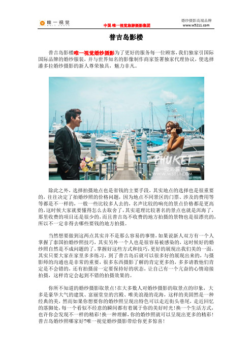 普吉岛影楼