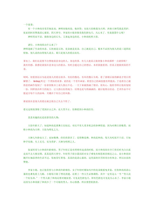 小和尚