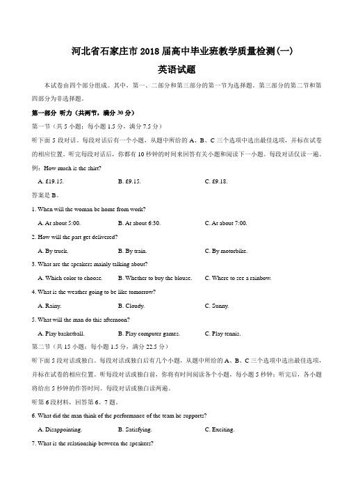 石家庄市2018届高三质量检测(一)英语(2018石家庄一模)