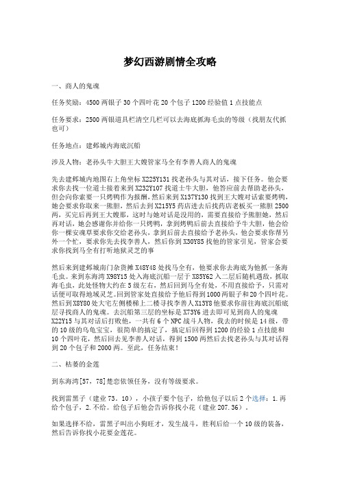 梦幻西游剧情攻略(含狮驼、盘丝岭剧情)