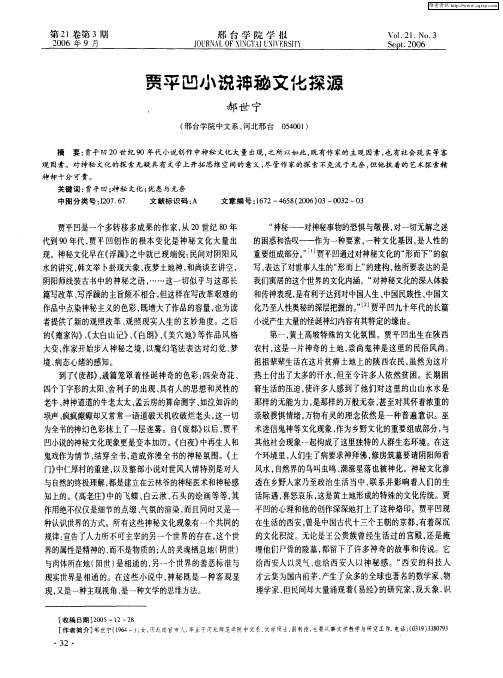 贾平凹小说神秘文化探源