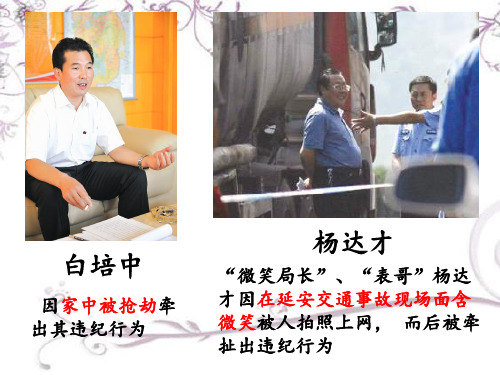 人教版政治权力的行使-需要监督精讲课件PPT