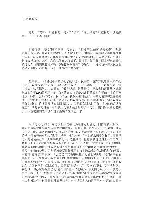 被国人误解了千年的七句话