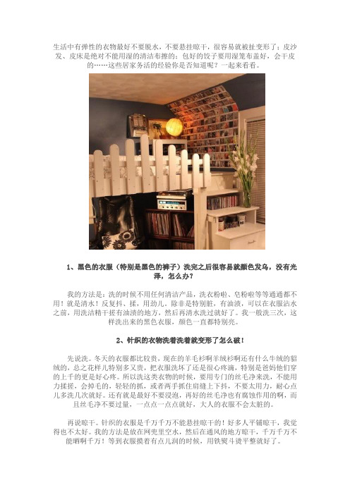 生活中有弹性的衣物最好不要脱水