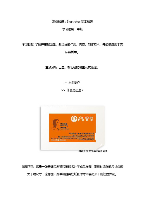 商业平面设计实战系列教程：印前技术之“出血”与“裁切线”