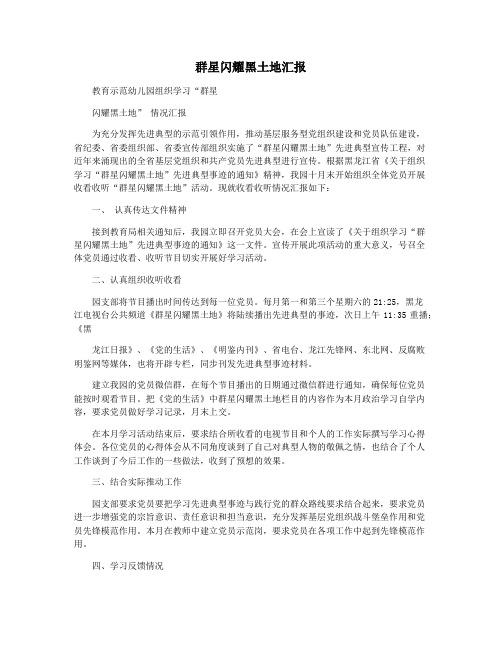 群星闪耀黑土地汇报