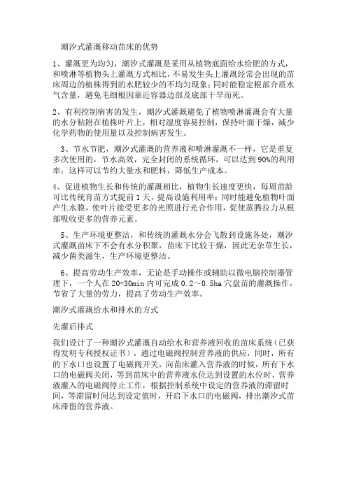 潮汐苗床简介
