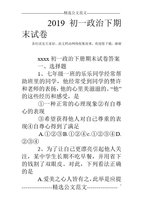 2019初一政治下期末试卷