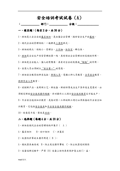 班组安全管理培训试题及答案