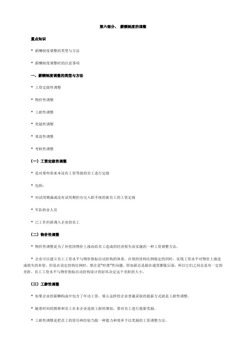 2010年人力资源管理师考试名师讲义 第五讲第三部分