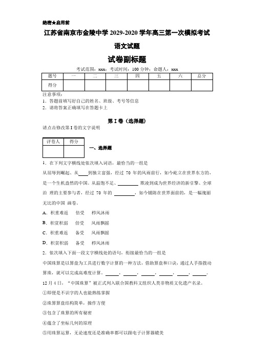 江苏省南京市金陵中学高三第一次模拟考试语文试题(含答案)