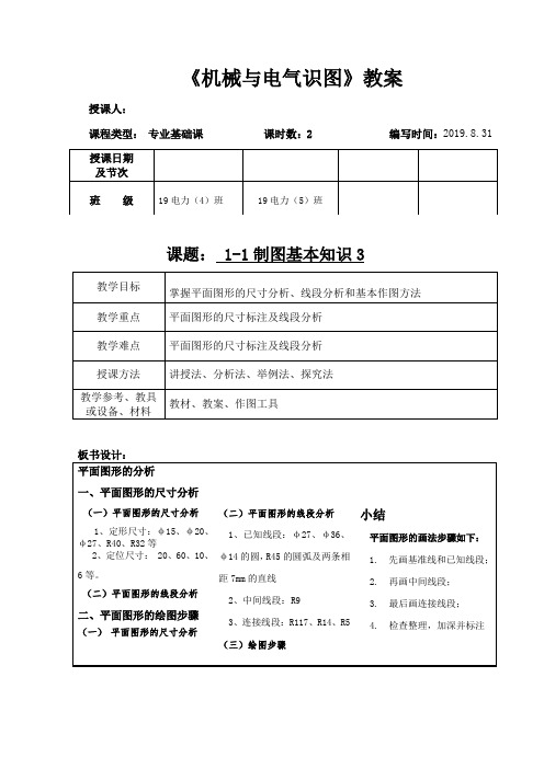 1-1电气识图教案制图基本知识3