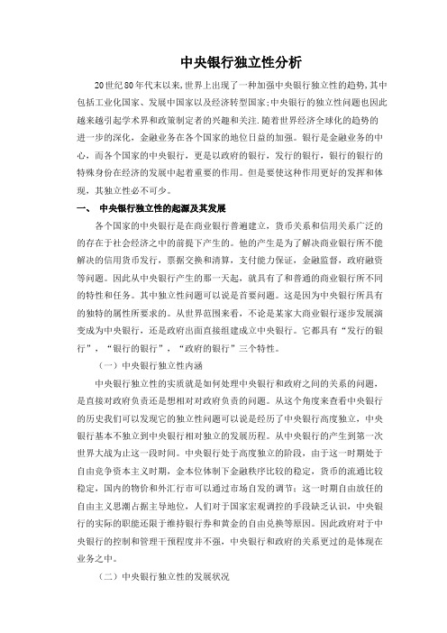 中央银行的地位