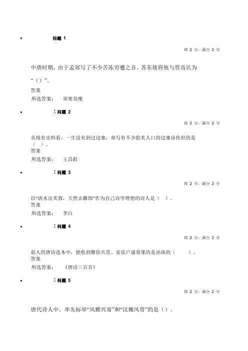 《唐诗研究》2014年上半年第2次作业
