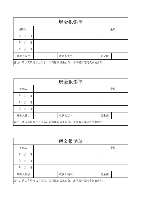 汇款、现金报销申请单