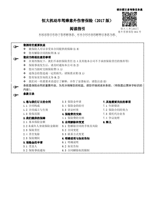 恒大机动车驾乘意外伤害保险(2017版)阅读指引