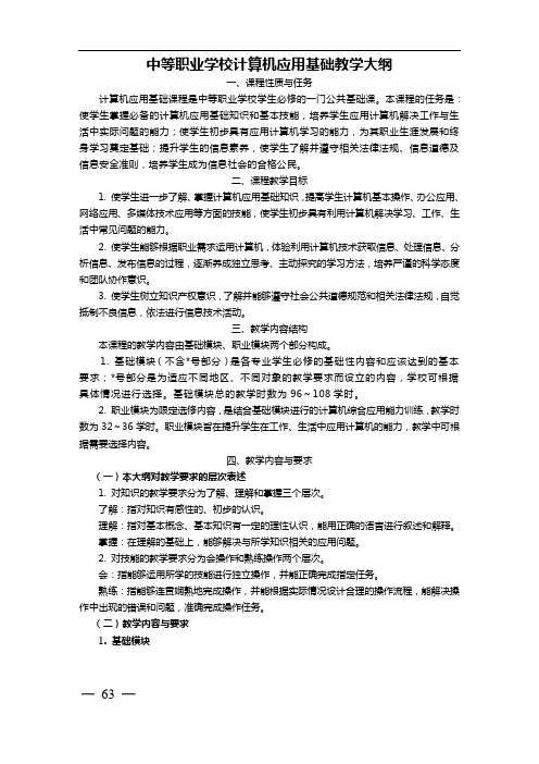 教育部计算机基础教学大纲