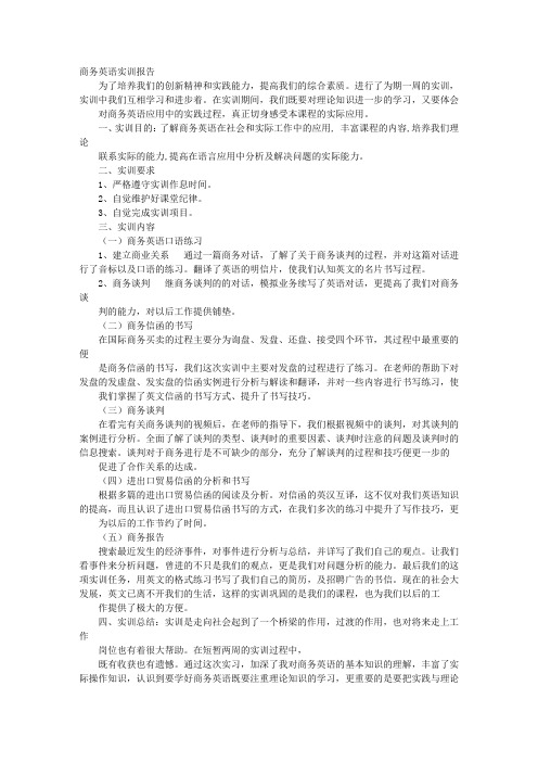 英语实训报告总结