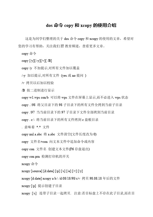 dos命令copy和xcopy的使用介绍